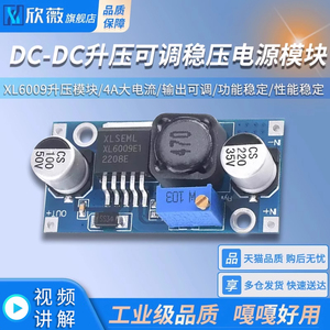 XL6009升压模块 DC-DC模块 电源稳压模块输出可调 4A大电流