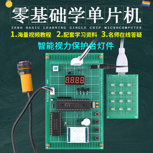 基于51单片机智能台灯设计开发板实验DIY触摸视力保护器套件散件