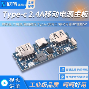 Type-c充电口双usb充电宝电源板升压模块2.4A移动电源DIY主板5V