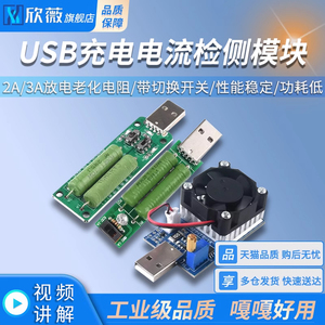 1A/2A/3A放电老化电阻 带切换开关 USB充电电流检测负载测试仪器