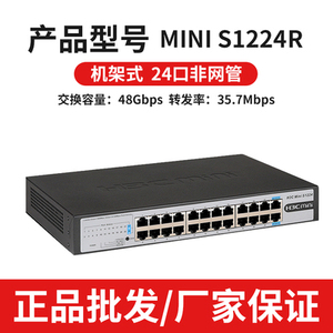 华三（H3C）Mini S1224F 24千兆电口+2千兆光口非网管机架式企业级网络交换机 网线分线器 分流器