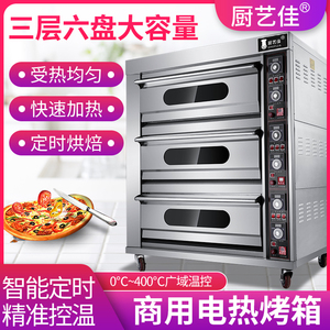 厨艺佳烤箱商用三层六盘电烤箱披萨月饼面包多功能大容量大型烘炉