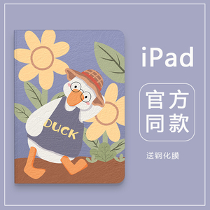 适用2021ipad9保护套10.2英寸平板六代air3/4迷你5苹果pro11新款10.9可爱歪头鸭卡通mini6壳8硅胶9.7电脑2022