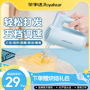 荣事达打蛋器电动家用迷你手持式打发器打奶油机搅拌器烘焙打蛋机