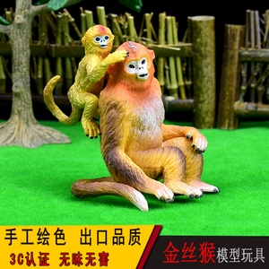儿童仿真动物模型金丝猴玩具小猴子实心动物园男女孩礼物