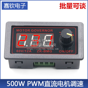 PWM直流电机调速器编码器调光调速 9-60V/12A/500W马达风扇控制器