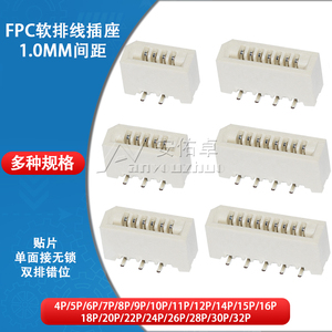 FPC/FFC连接器1.0mm间距单面接无锁立式贴片4 5 6 8 9 10 12-22P