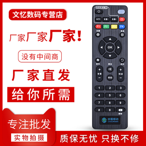 文忆遥控器适用于 中国移动 新魔百和 魔百盒 CM201-1 CM201-2 CM102 CM101S M301H 网络电视机顶盒遥控器