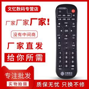 文忆遥控器适用于 原装中国移动遥控器魔百盒CM101s-2和CM201Z HG680-V CM201Z 4K宽带电视网络机顶盒子
