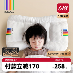 【618狂欢节】BeBeBus儿童枕头1-3岁6-10岁以上婴儿宝宝四季通用