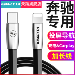 英西达 适用奔驰GLC A B S E级22 23款24苹果15手机carplay数据线投屏导航carlife转换器头typec汽车载充电线