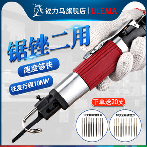 ULEMA气动锉刀强力往复工具磨刀气锉风锯两用修边切割气锯打磨机