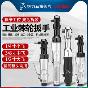 ULEMA1/2寸3/8寸1/4寸气动棘轮扳手90度直角扭力棘轮扳手维修工具