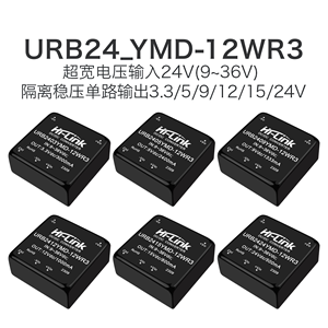 24V隔离电源模块URB2403/05/12/15/24YMD-12WR3 DCDC稳压单路输出