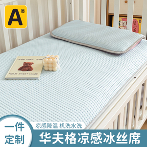A类婴儿凉席冰丝席幼儿园宝宝午睡专用儿童拼接床冰豆豆夏季席子