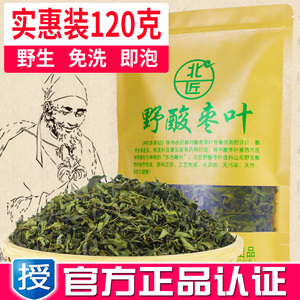 北匠酸枣叶茶 正品山东特产野生酸枣仁叶茶酸枣芽茶睡眠茶120g