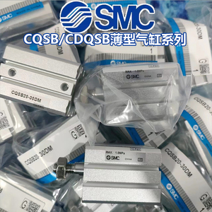 SMC气缸CQSB16-10D/CDQSB20-25DM*12-5-15/30-40-45-50DC-M9B气缸