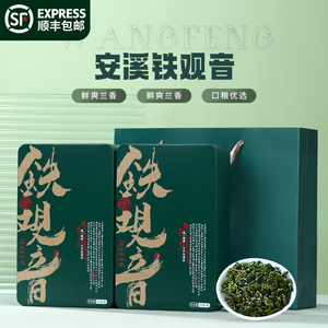 安溪特级铁观音新茶茶叶新茶清香浓香型兰花香504g顺丰包邮