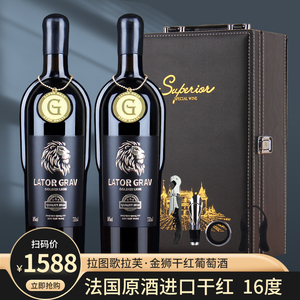 法国进口红酒整箱16度歌拉芙金狮2支礼盒装干红葡萄酒750毫升送礼