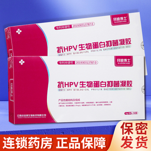 有效期到2024-09-01拜迪博士抗HPV生物蛋白抑菌凝胶5g*10支TL