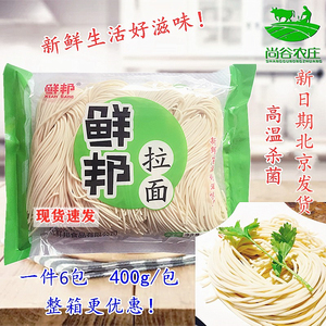 鲜邦拉面半干面 湿面重庆小面 火锅面手工 400g*6件包邮 圆细规格