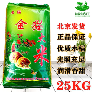 金猫大米东北长粒香大米 当年新米50斤北京发货25公斤家庭装包邮