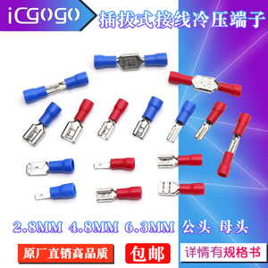 插拔式接线冷压端子铜 接插件6.3/4.8 2.8MM插簧端子片护套母接头