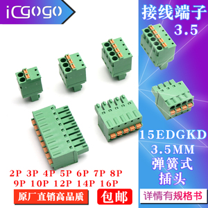 免螺丝2EDGKD-3.5插拔式接线端子15EDG弹簧式压线PCB连接器公母座