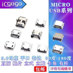 MICRO母座usb牛角插座数据接口插头迈克连接器立式贴片大功率MK5P