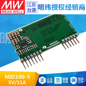 台湾明纬100W开关电源NID100-5非绝缘型DC-DC单组输出5V变换器