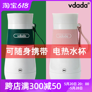日本VDADA便携式烧水壶小型迷你旅行电热水杯办公室自动加热杯子