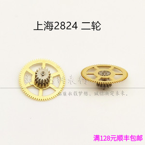 手表配件 上海2824机芯 国产824配件自动机械零件 中心轮 二轮