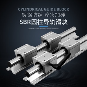 SBR20UU直线导轨滑块国产碳钢sbr16光轴滑轨国标圆柱滑动精密轴承