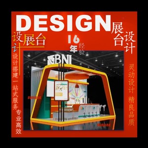 上海展位设计搭建 上海企业展厅设计装修 展会展台展柜设计制作