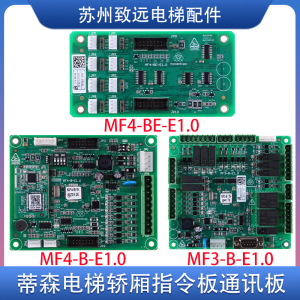 蒂森电梯 轿厢通讯板 MF4-B-E1.0 扩展板 MF4-BE-E1.0 MF3-B-E1.0