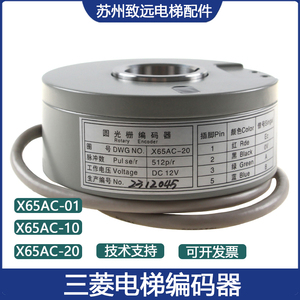 三菱电梯 HOPE主机旋转编码器 X65AC-20 01 10 圆光栅编码器 原装