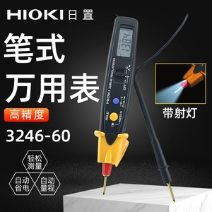 日本HIOKI日置3246-60笔式万用表3244-60卡片式数字便携式多用表