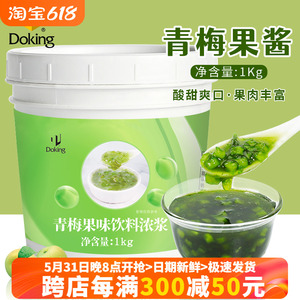 盾皇青梅果酱1kg 浓缩梅子酱奶茶店专用夏季饮品刨冰水果茶原材料