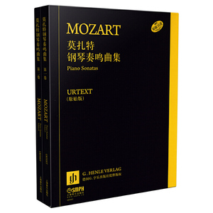 莫扎特钢琴奏鸣曲集（原始版）套装共2册