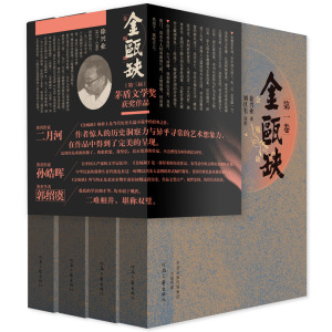 【当当网正版书籍】金瓯缺 套装全4卷 徐兴业著 茅盾文学奖获奖作品 刘旦宅插图版 当代口碑历史小说 被誉为中国版《战争与和平》