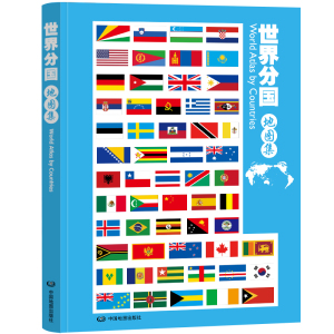 世界分国地图集 升级版 大开本 行政区划 世界政区地形分国地图册 学生地理学习工具书 图书馆