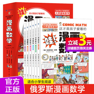 【当当网正版书籍】这才是孩子爱看的漫画数学6册小学生超喜爱的漫画科学物理数理化漫游记小学生6-7-8-10-12-15周岁启蒙教辅阅读