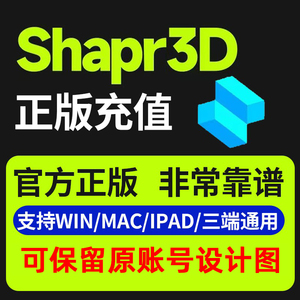 Shapr3D Pro会员软件三端通用建模无限导出 支持Windows Mac iPad