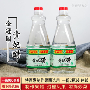 金冠园贵妃醋特百惠3.5度贵妃白米醋玫瑰醋酿造食醋900ML*2瓶