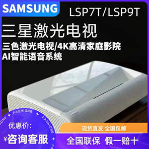 Samsung三星LSP7T LSP9T三色4K激光电视HDR10超短焦激光电视