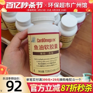 1548美乐家鱼油软胶囊CardiOmega EPA红瓶鱼油120粒生活馆正品