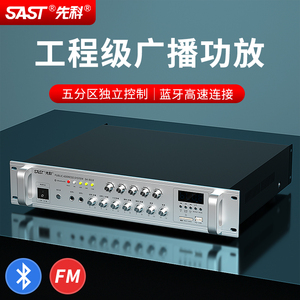 SAST/先科 SA-9018定压分区功放机蓝牙音乐公共广播系统工程功放