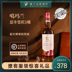 【指南针】噶玛兰层丰雪莉3桶三桶中国台湾单一麦芽威士忌KAVALAN