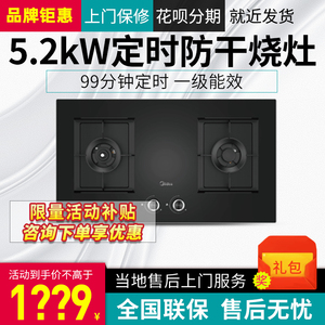 美的Q519S-M燃气灶嵌入式家用定时防干烧猛火5.2kW节能灶具双炉头