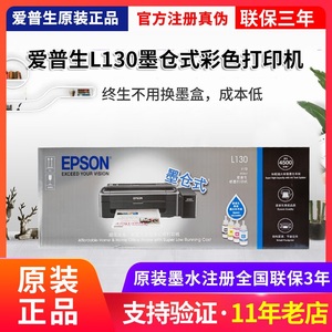 epson全新爱普生L130 L310L313L1218L1259L1258墨仓式喷墨打印机